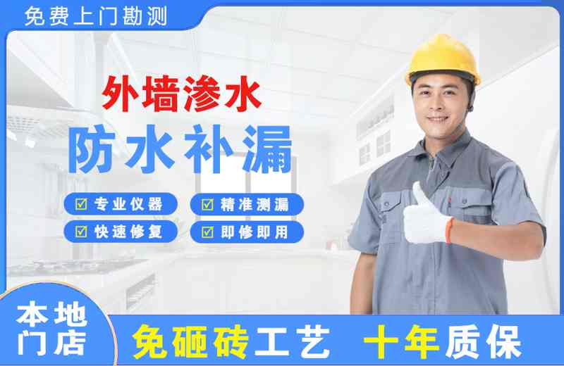 阜城外墙渗水维修