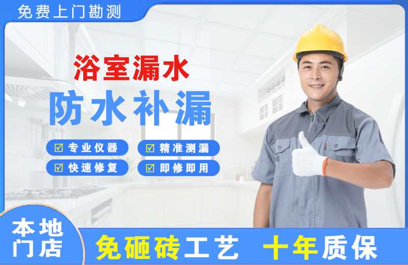 阜城浴室漏水维修